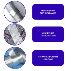 Алюминиевый скотч Waldex фольгированный, термостойкий 48мм*10м